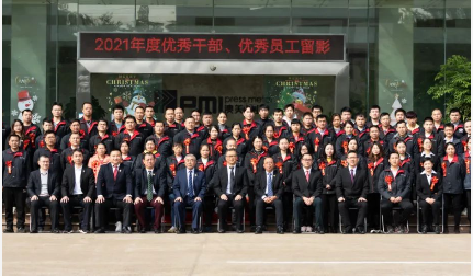 廣東澳美鋁業(yè)2021年度表彰大會(huì)隆重舉行